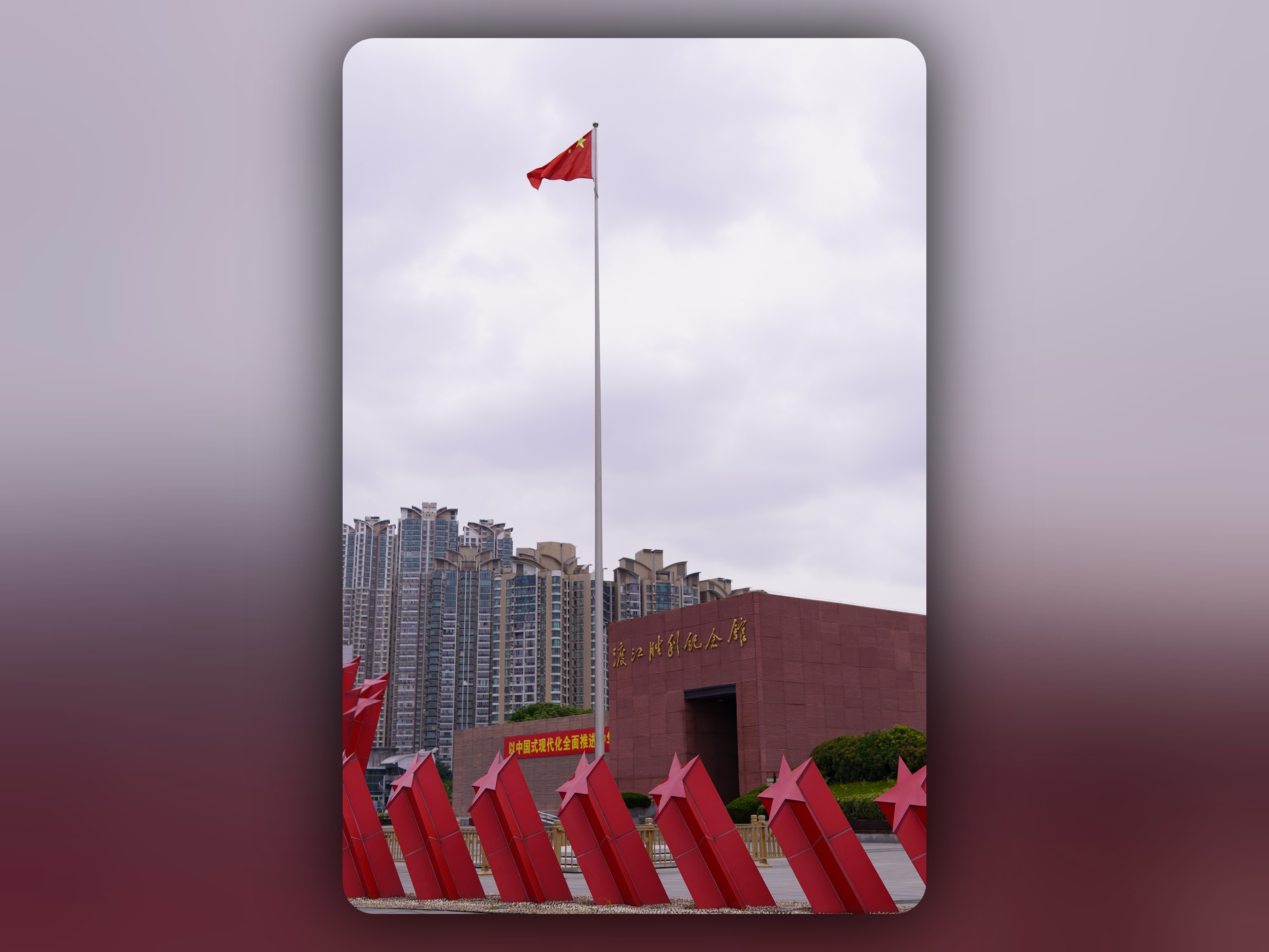 渡江胜利纪念馆